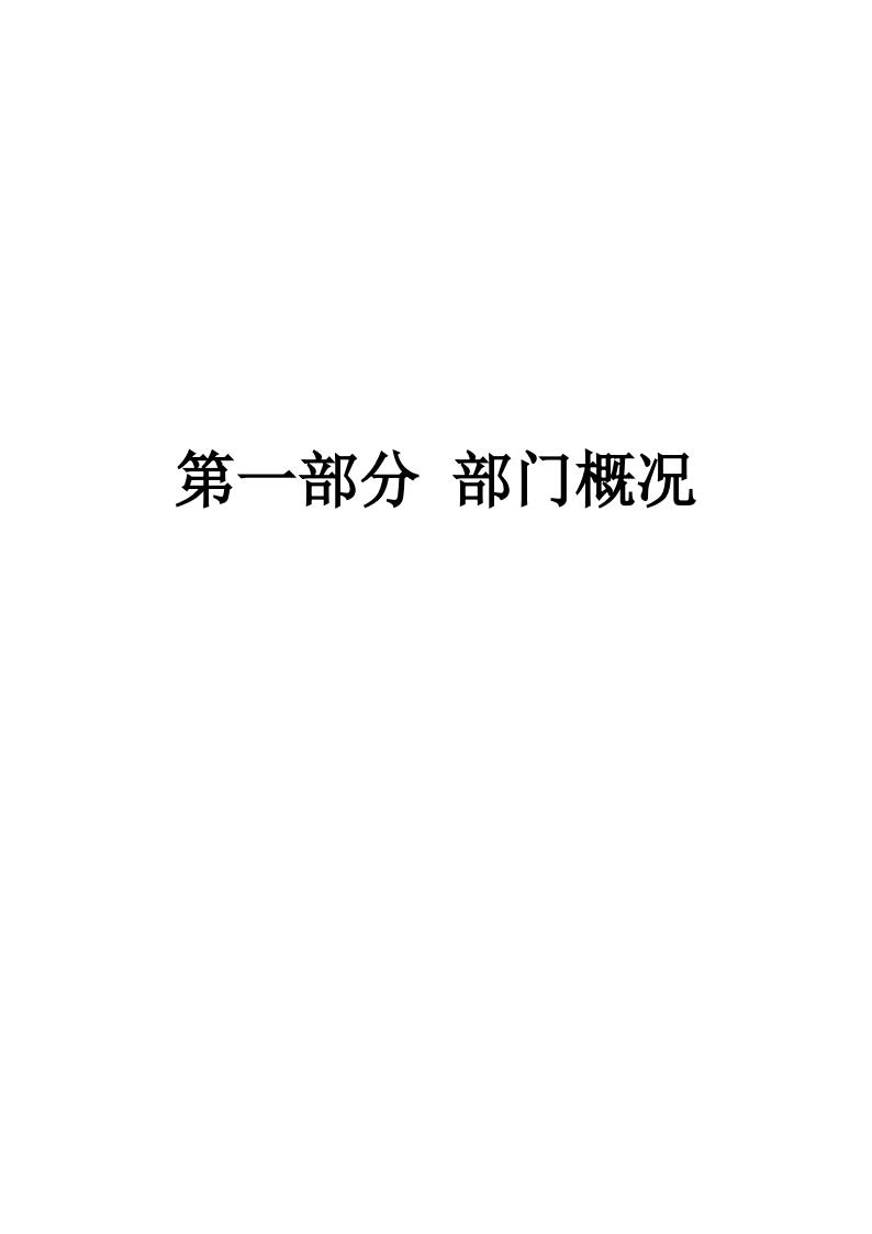 邵阳市疾病预防控制中心2023年度01_(部门)2023年度部门决算公开 (4)_02.jpg