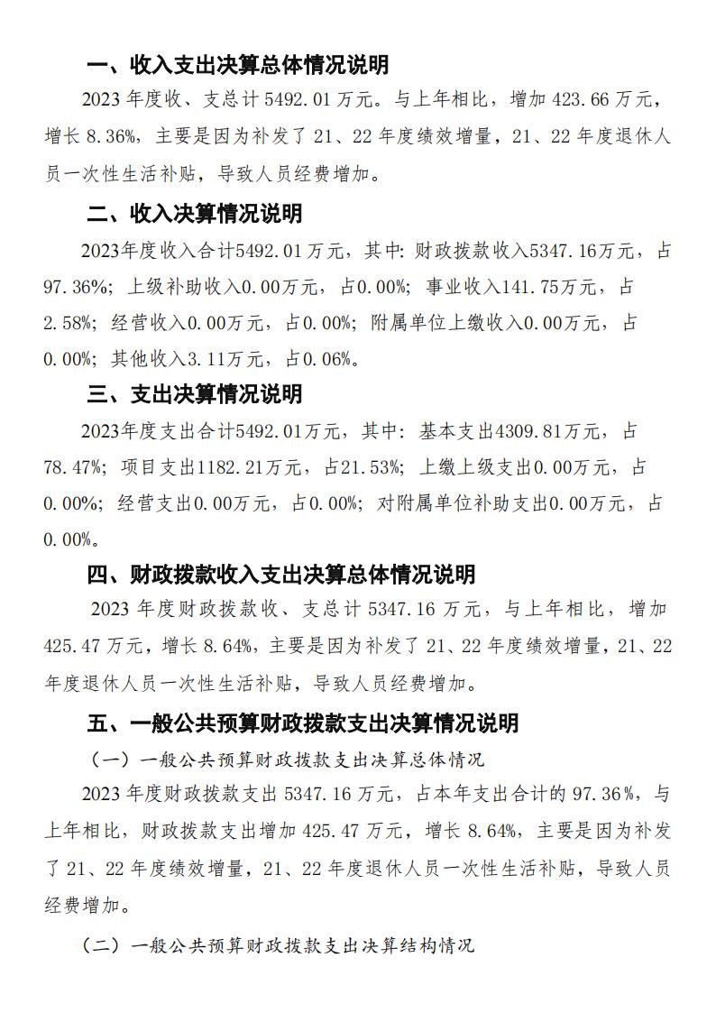 邵阳市疾病预防控制中心2023年度01_(部门)2023年度部门决算公开 (4)_21.jpg