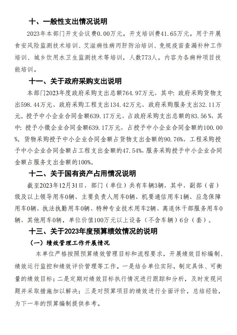 邵阳市疾病预防控制中心2023年度01_(部门)2023年度部门决算公开 (4)_25.jpg