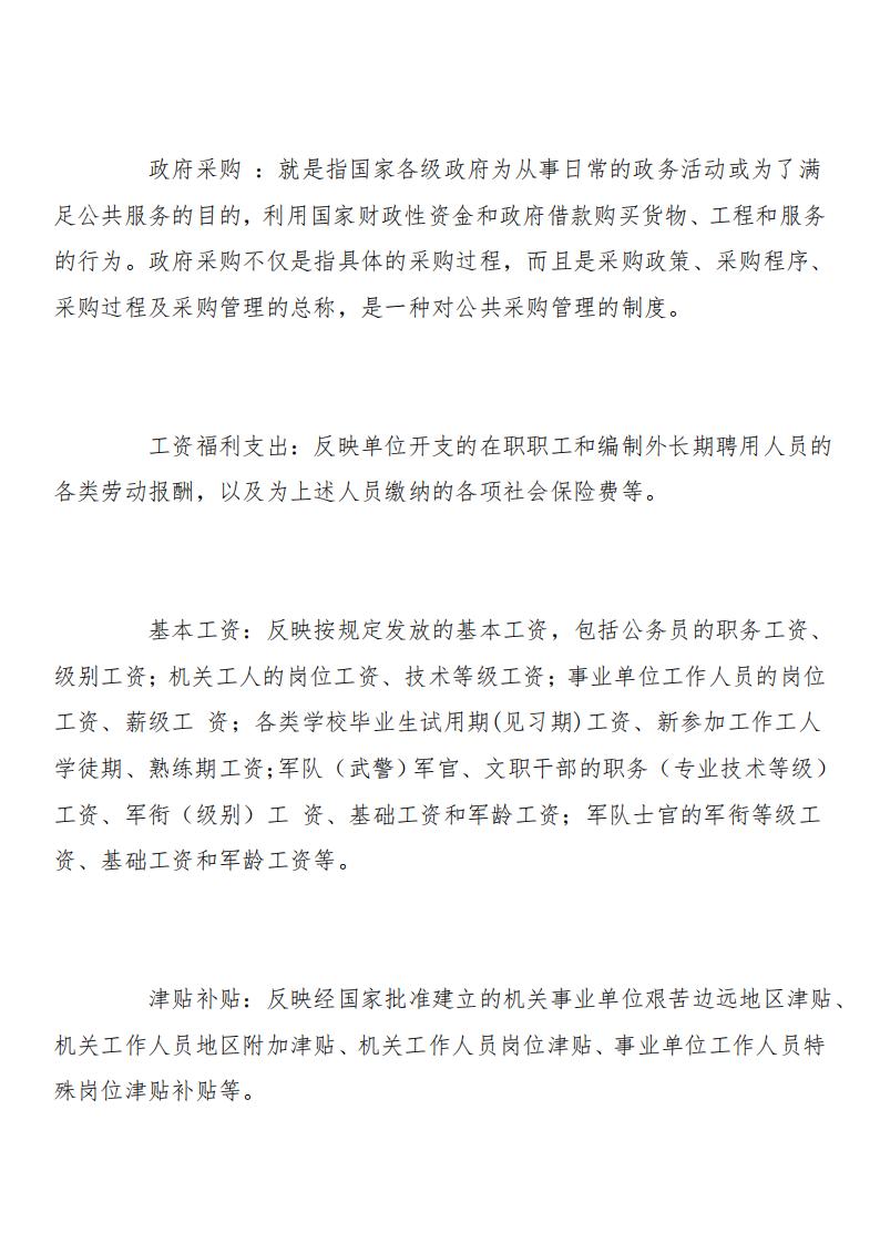 邵阳市疾病预防控制中心2023年度01_(部门)2023年度部门决算公开 (4)_30.jpg