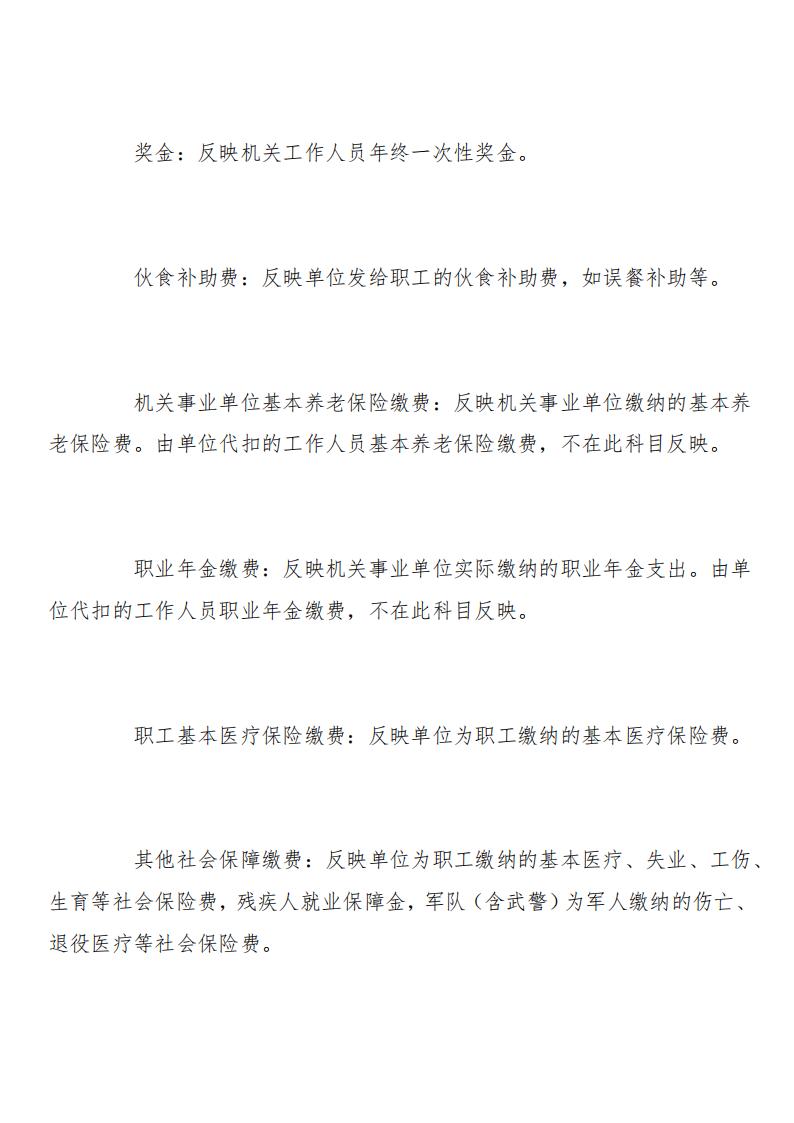 邵阳市疾病预防控制中心2023年度01_(部门)2023年度部门决算公开 (4)_31.jpg