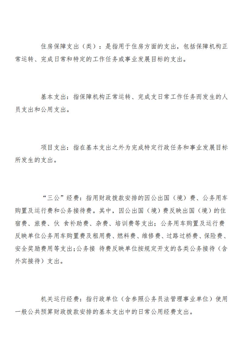 邵阳市疾病预防控制中心2023年度01_(部门)2023年度部门决算公开 (4)_29.jpg