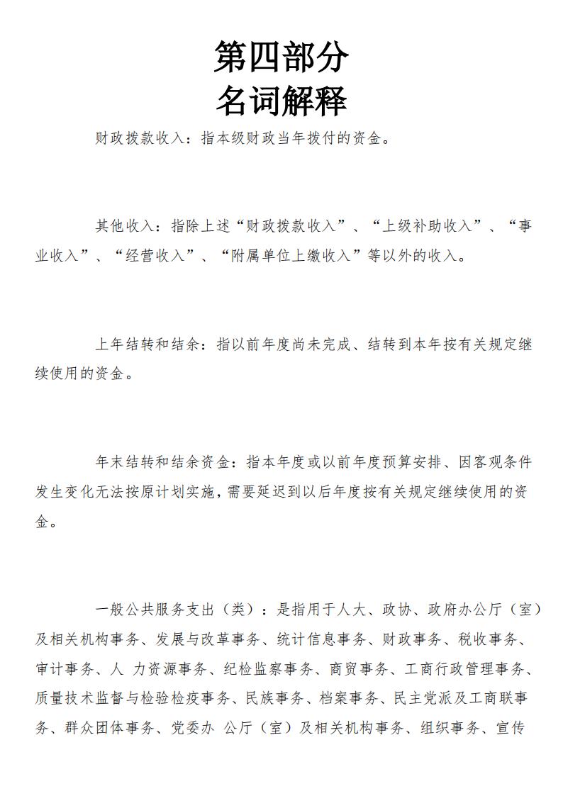 邵阳市疾病预防控制中心2023年度01_(部门)2023年度部门决算公开 (4)_27.jpg