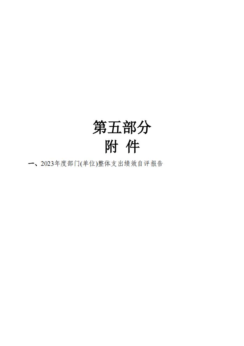 邵阳市疾病预防控制中心2023年度01_(部门)2023年度部门决算公开 (4)_37.jpg