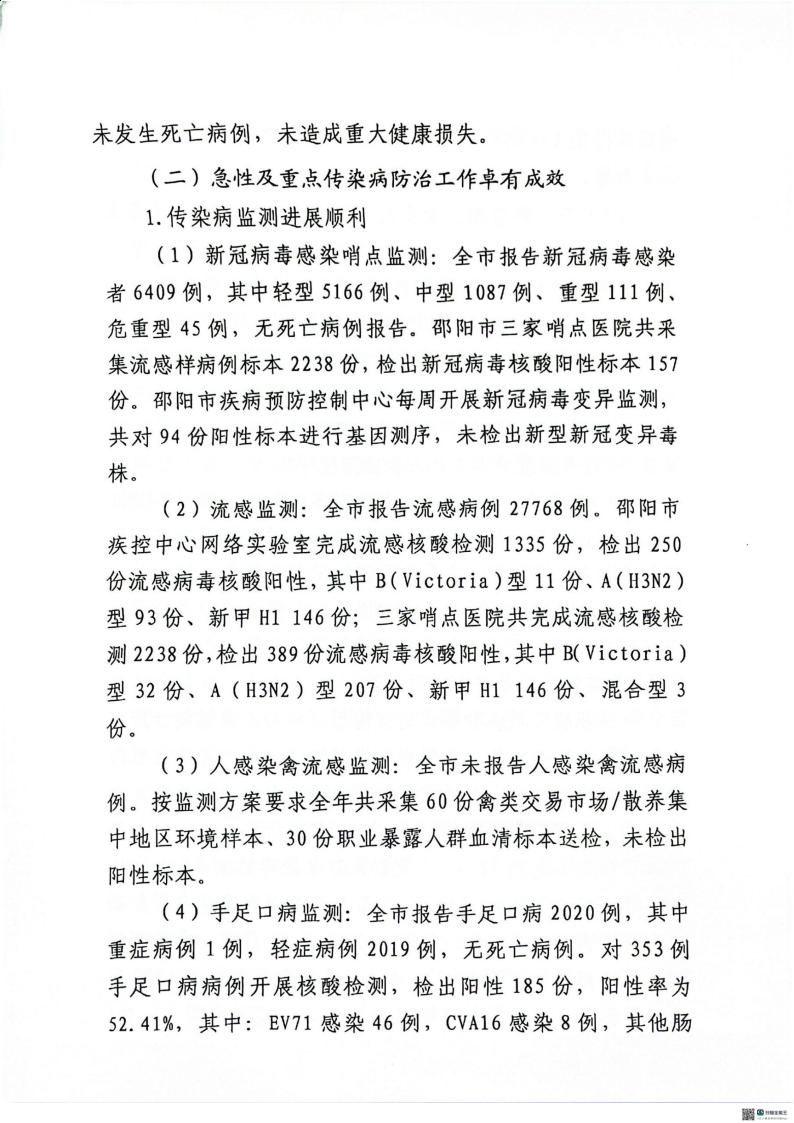 邵阳市疾病预防控制中心2023年度01_(部门)2023年度部门决算公开 (4)_41.jpg