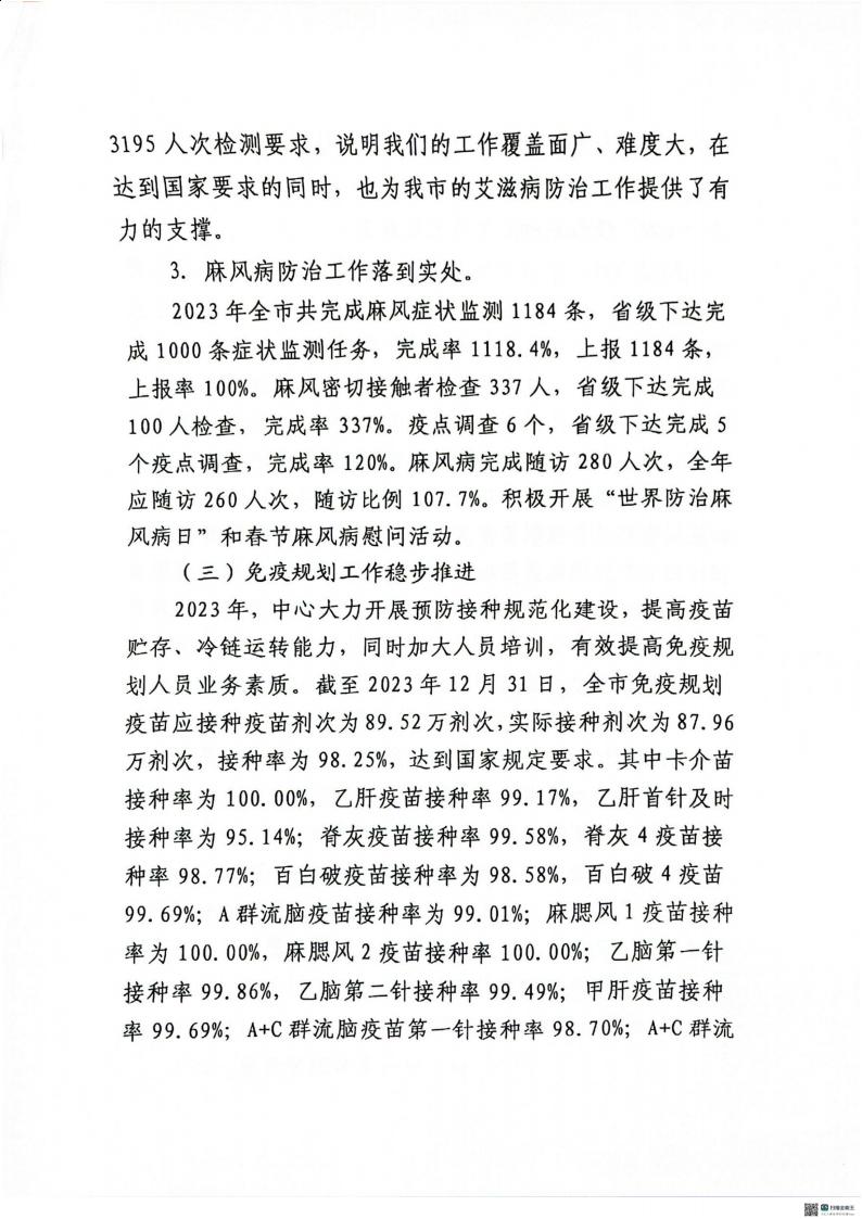 邵阳市疾病预防控制中心2023年度01_(部门)2023年度部门决算公开 (4)_43.jpg