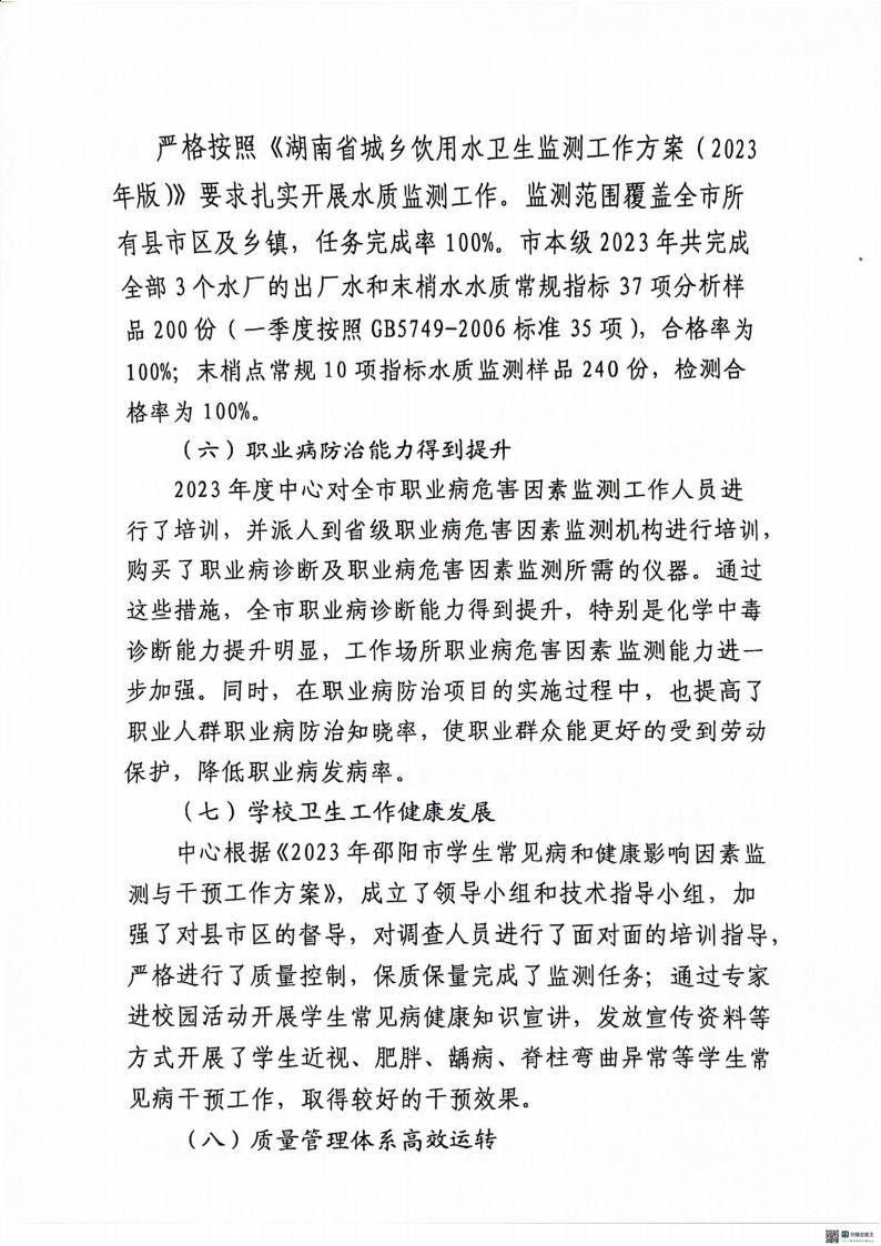 邵阳市疾病预防控制中心2023年度01_(部门)2023年度部门决算公开 (4)_45.jpg