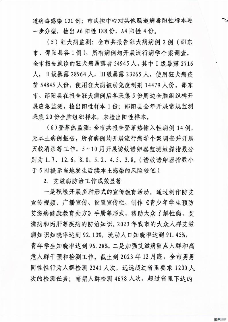 邵阳市疾病预防控制中心2023年度01_(部门)2023年度部门决算公开 (4)_42.jpg