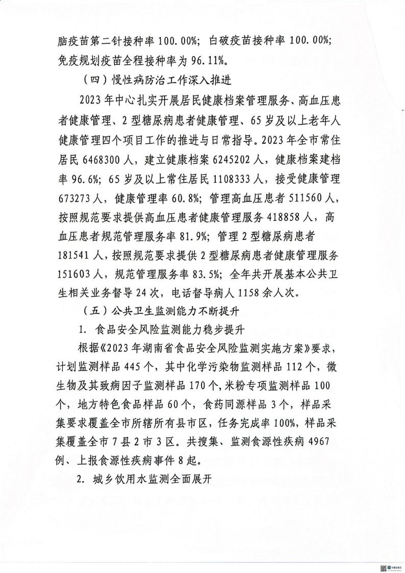 邵阳市疾病预防控制中心2023年度01_(部门)2023年度部门决算公开 (4)_44.jpg